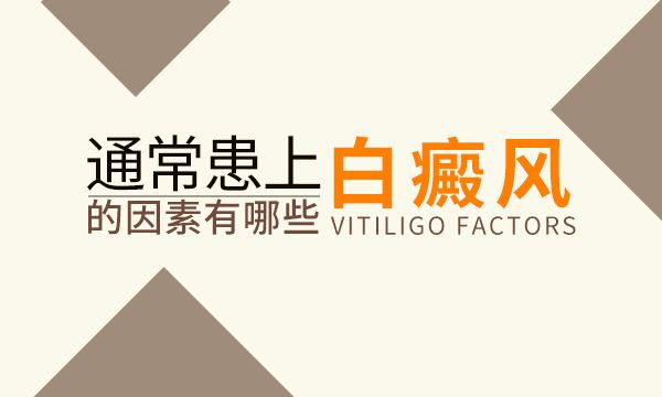 康复保健-白癜风预防注意哪些问题